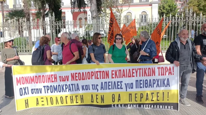 Διαμαρτυρία εκπαιδευτικών σήμερα στη Θεσσαλονίκη