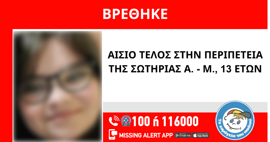 Βρέθηκε στη Θεσσαλονίκη η 13χρονη που εξαφανίστηκε από ξενώνα στα Γιαννιτσά