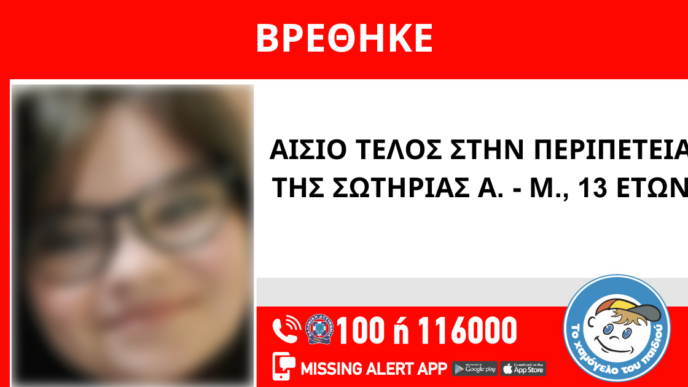 Βρέθηκε στη Θεσσαλονίκη η 13χρονη που εξαφανίστηκε από ξενώνα στα Γιαννιτσά